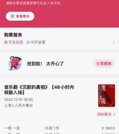 八折出！！！音乐剧《沉默的真相》 12月1...