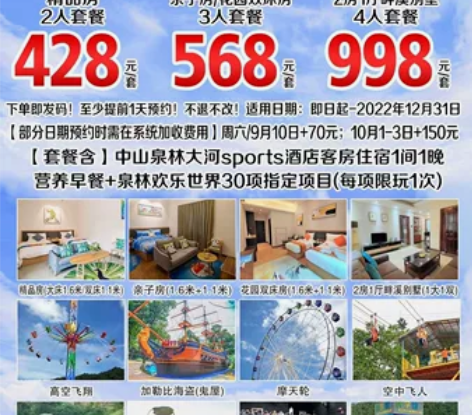 428起中山泉林大河SPORT酒店游乐套票...