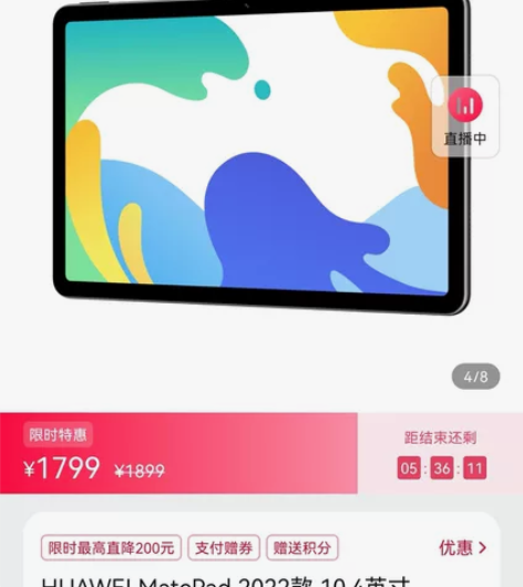 华为平板mate pad10.4原封6+1...