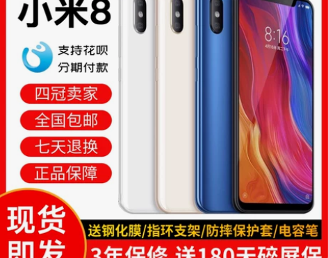 小米手机 Xiaomi/ 小米8高通骁龙845工作游戏8青春... 小米手机 Xiaomi/ 小米8高通骁龙845工作游戏8青春...