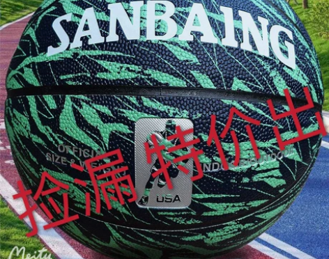 【体育馆清仓】原价195元篮球 全新清仓现...