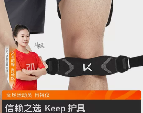 护具Keep针织髌骨带跑步专业保护膝盖护膝运