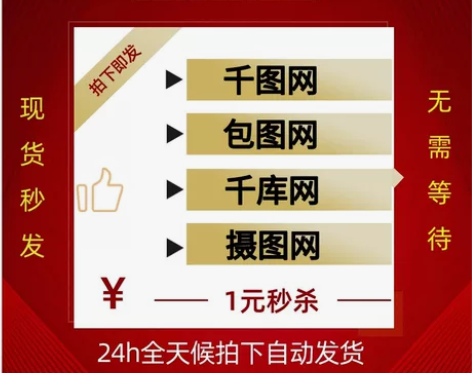 千图网包图网摄图网千库网VIP会员素材下载...