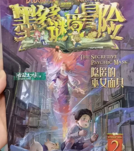 墨多多 谜境冒险 阳光版 17册 ，九成新...