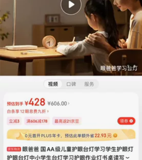 眼爸爸 国AA级儿童护眼台灯学习学生护眼灯...