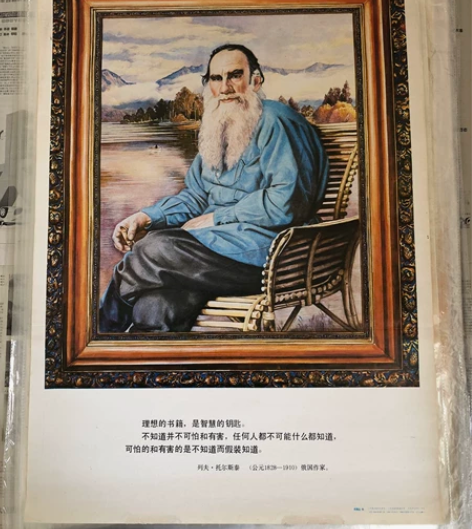 托尔斯泰。2开。名家绘画。此画非常少见！品...