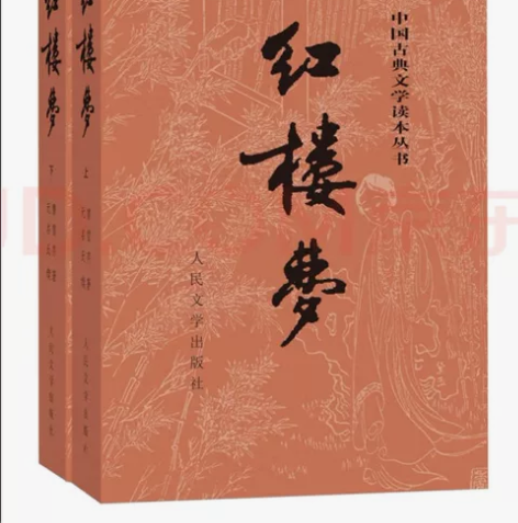 红楼梦  人民文学出版社 感兴趣的话点“我...