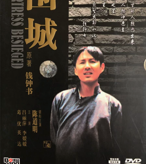 陈道明主演，《围城》正版DVD，四碟套装如...