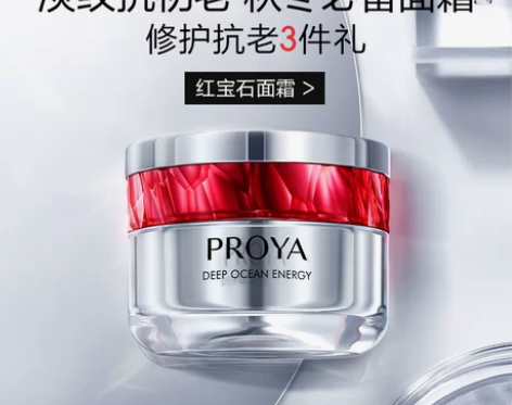 珀莱雅红宝石面霜2.0六胜肽深层补水保湿紧...