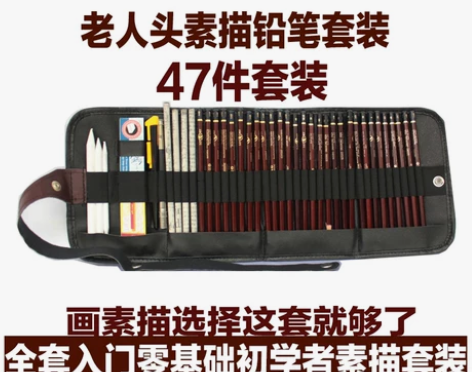 正品老人头素描专业铅笔套装初学者美术生用