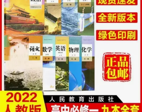 高一上册课本全套人教版2022高中必修一1...