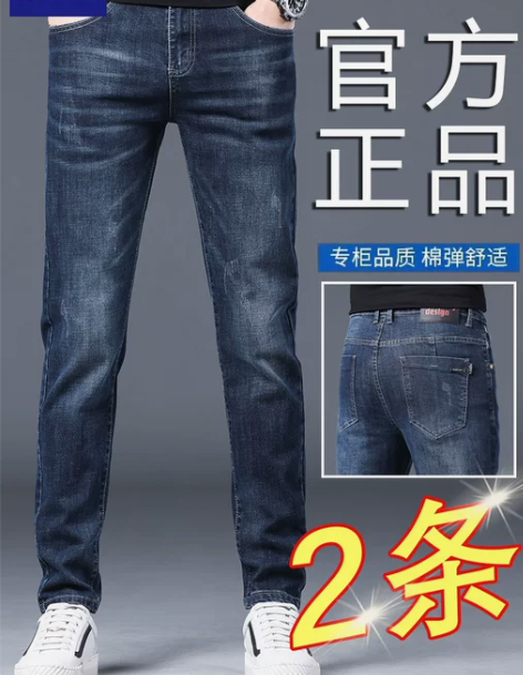 正品罗蒙春秋季新款牛仔裤男修身直筒弹力长裤...