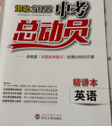 河北中考总动员英语 92新 内含4个小本一...