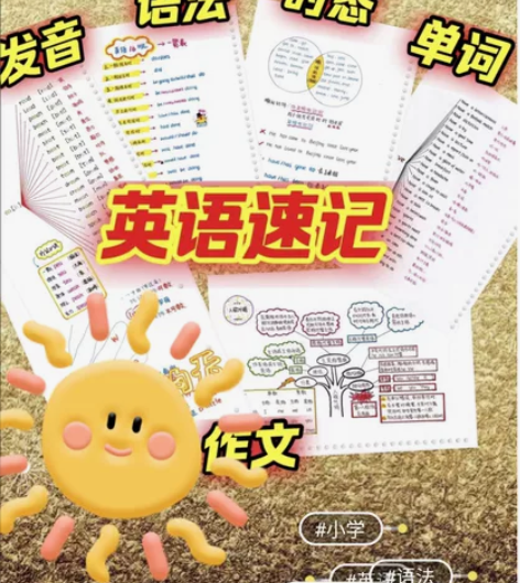 英语手写笔记，自然拼读、发音、小学英语必记...