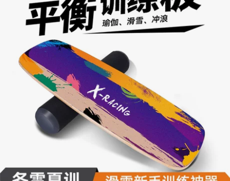 滑板冬雪夏训健身平衡板单板瑜伽滑雪冲浪桨板...