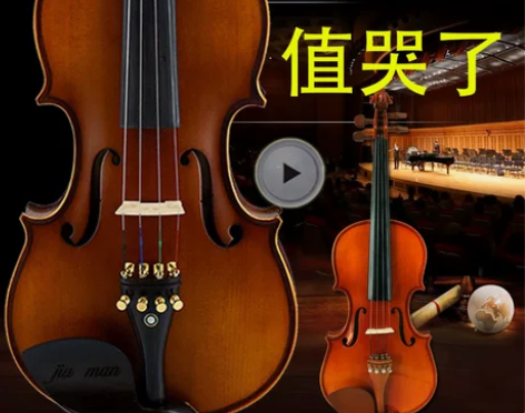 【99欢聚价】浩成进口实木手工小提琴儿童成...