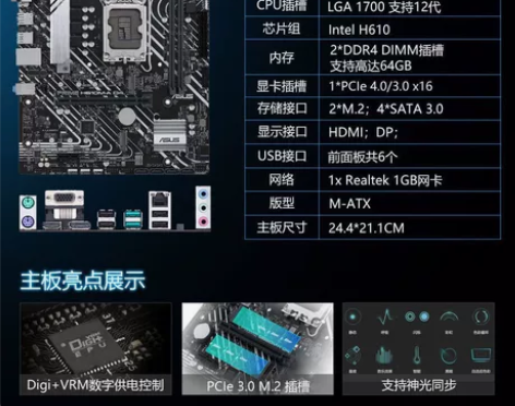 华硕H610M-A主板，全新未拆，爽快包邮...
