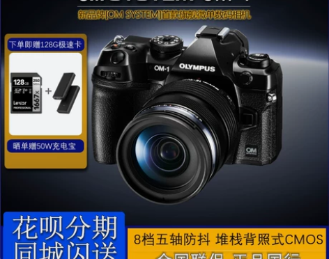 奥林巴斯相机 Olympus/OM-1微单...
