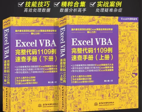 正版Excel VBA完整代码1109例