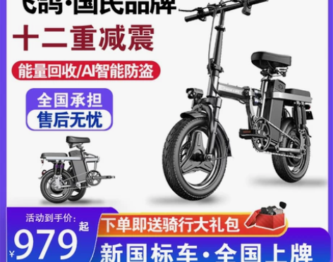 飞鸽国货折叠电动自行车抢购中