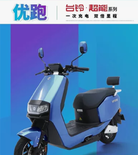 台铃超能版，蓝色的 还能跑80多公里72v...