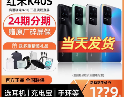 MIUI/小米 Redmi K40s 手机...