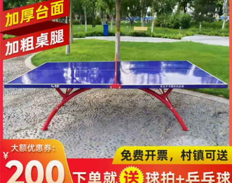 乒乓球 乒乓球室外桌标准家用可移动smc户...