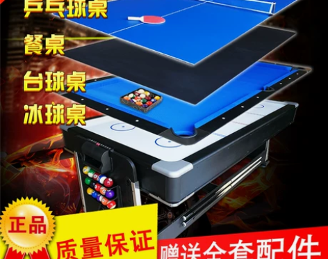 成人多功能四合一翻转黑八台球桌冰球桌乒乓球...