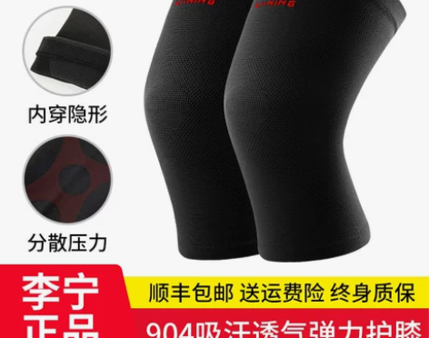 【乐活价】李宁护膝运动男膝盖护套跑步专用羽...