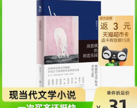 房思琪的初恋乐园 林奕含简体中文无删随笔励...