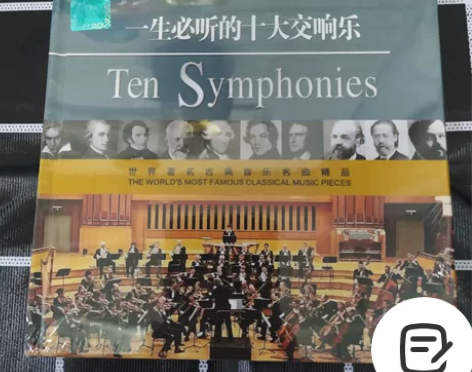 一生必听的十大交响乐无损音质黑胶CD碟，全...