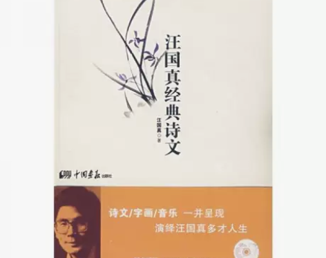 包邮【二手9成新】汪国真经典诗文 汪国真 ...
