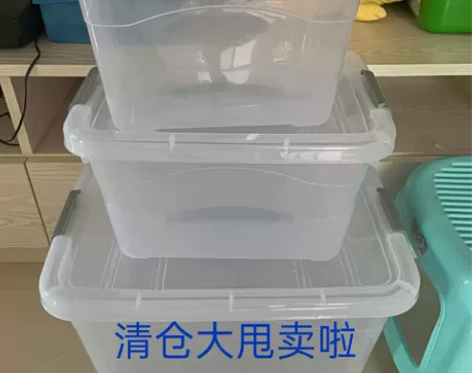 （3个11.9元包邮）全新家居透明加厚收纳...