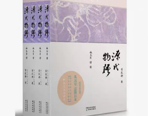源氏物语 林文月译本 1-4册全套全新没看...