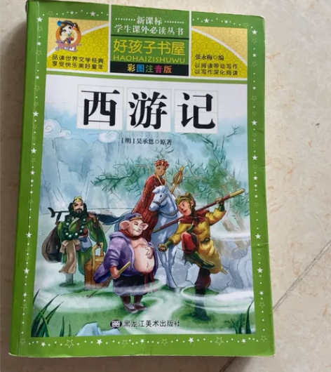 西游记学生课外必入读丛书 感兴趣的话点“我...