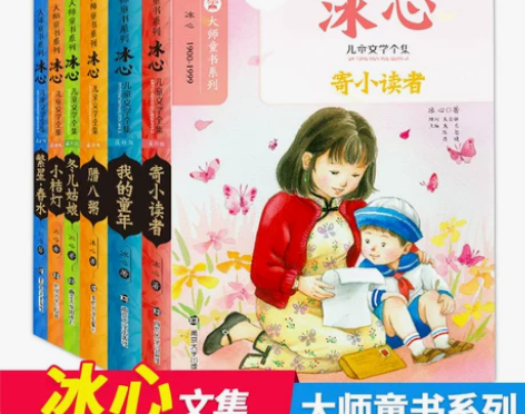 冰心儿童文学全集6册 南京大学出版社 儿童...
