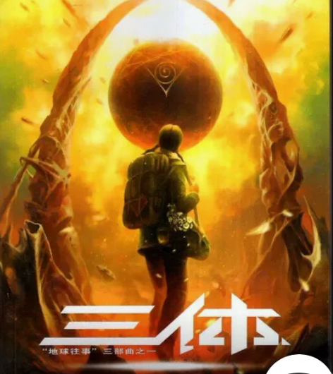 三体,声音 ,有兴趣联系 感兴趣的话点“我...