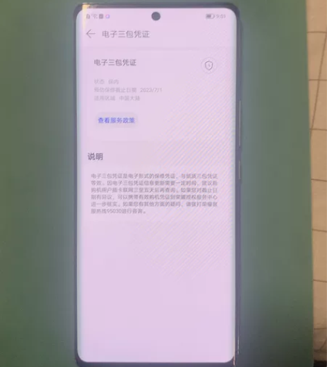 荣耀70，8+256，2022年7月1日买...