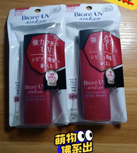 碧柔防晒，防晒效果很好的，SPF 50，红...
