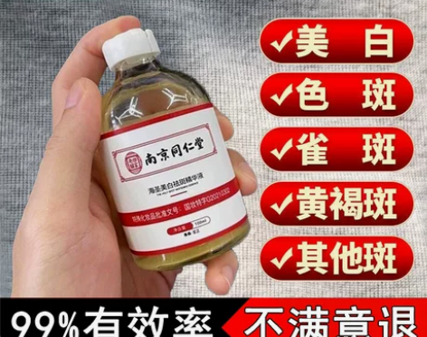 南京同仁堂美白祛斑精华液修复补水淡化色斑祛...