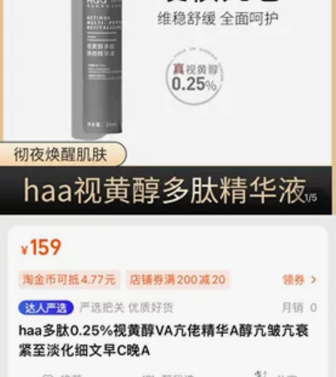 haa多肽0.25%视黄醇VA精华A醇紧致...