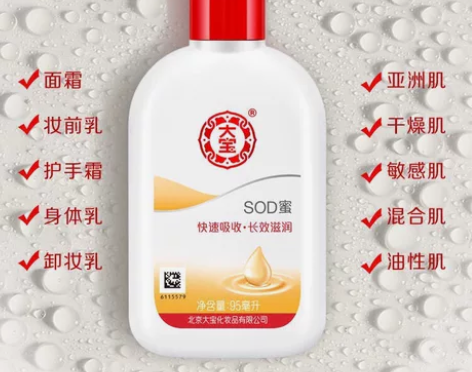【两瓶特价】大宝SOD蜜95ml 补水保湿...