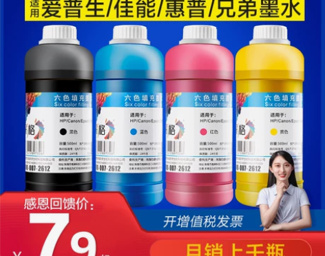 打印机墨水适用爱普生佳能惠普连供墨水MP2...