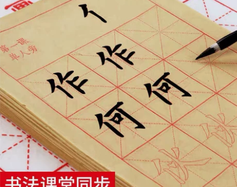 特价促销中级偏旁描红毛边纸，纸张厚实，印刷...