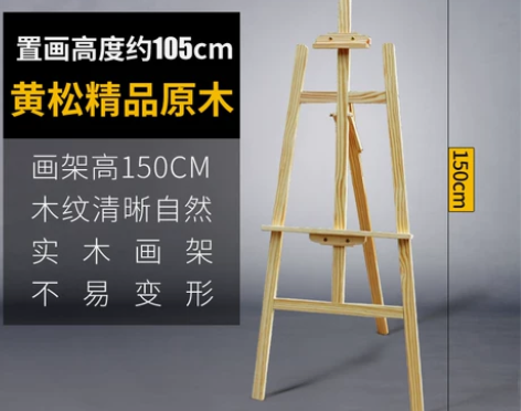 1.5米写生画架木制支架式画板架油画架广告...