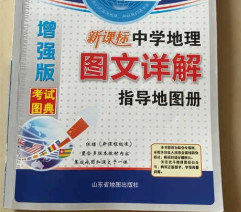 高中必备地理教辅北斗地图册 无涂画痕迹 是...