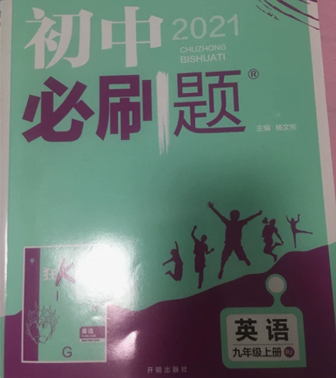 初中必刷题 英语 物理 急出 不同书价格...