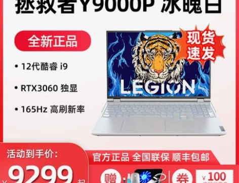 联想笔记本 2022新品 拯救者Y9000...