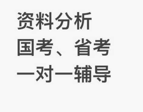 国家公务员考试，多省联考，广东省考资料分析...