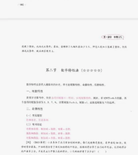 公务员考试，出2023粉笔980系统课  ...